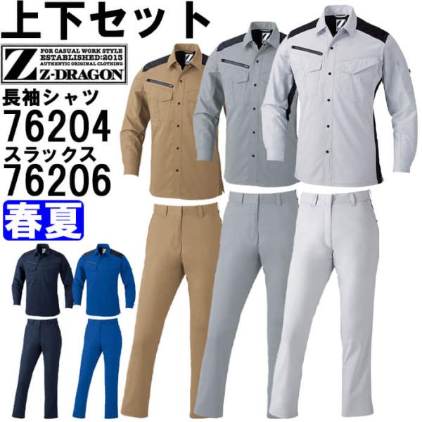 作業服 上下セット 長袖シャツ 76204 SS-LL ＆ レディースパンツ 76206 59cm-...