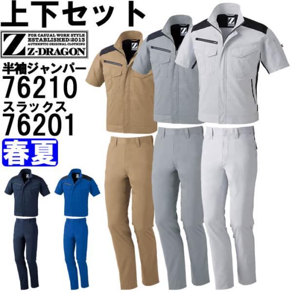 作業服 上下セット 半袖ジャンパー 76210 4L-5L ＆ ノータックパンツ 76201 112...