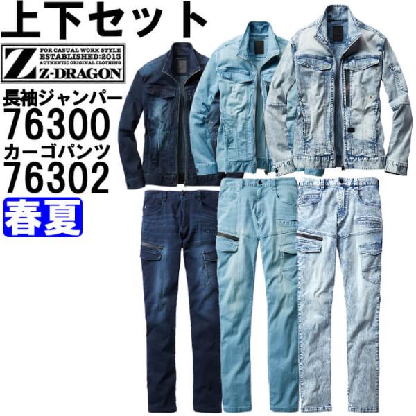 作業服 上下セット 長袖ジャンパー 76300 SS-LL ＆ カーゴパンツ 76302 L59cm...