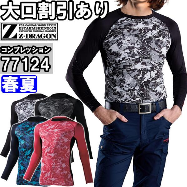 作業服 ロングスリーブ 77124 SSーLL 春夏 自重堂 ジードラゴン Jichodo Z-DR...