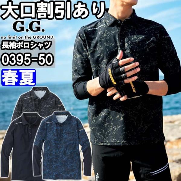 作業服 長袖ポロシャツ 0395-50 4L 春夏 桑和 SOWA ストレッチ 接触冷感 作業着 メ...