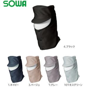 作業用品 溶接帽（ツバ有り） 10012（M-LL） 桑和（SOWA） お取寄せ｜watanabe-work