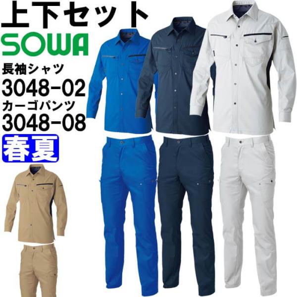 作業服 上下セット 長袖シャツ 3048-02 8L ＆ カーゴパンツ 3048-08 130cm ...