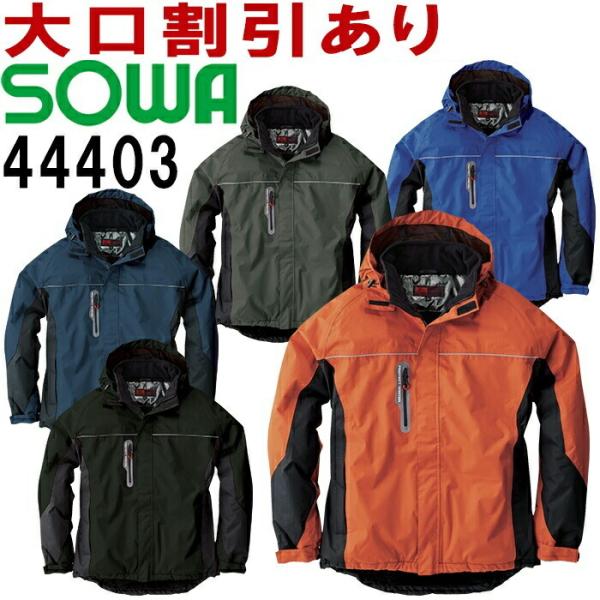 桑和 (SOWA) 44403 (4L) 防水防寒ブルゾン ドカジャン 44403シリーズ (PRO...