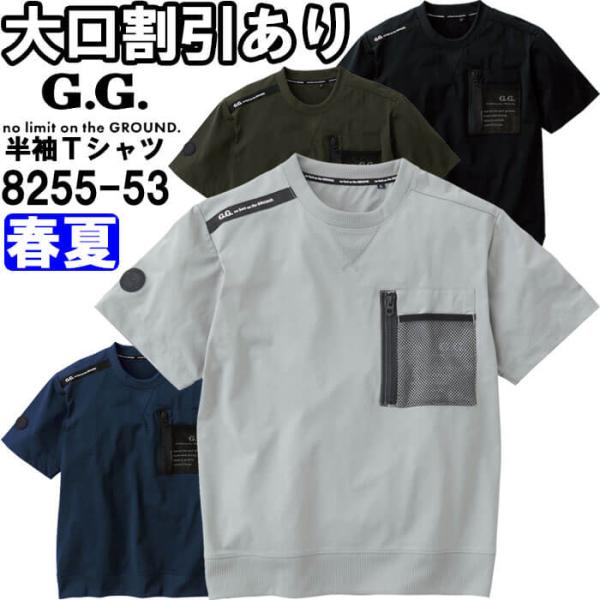 作業服 半袖Tシャツ 8255-53 S-3L 春夏 桑和 SOWA ストレッチ 作業着 メンズ