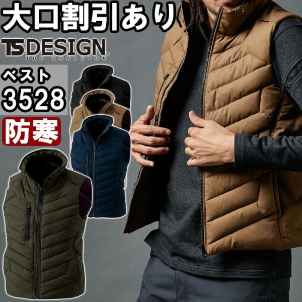 作業服 ライトウォームベスト 3528 S-LL 防寒 藤和 TS DESIGN 軽量 保温性 作業...