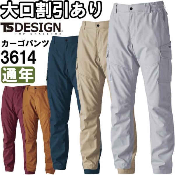 作業服 ハイブリッドコットンカーゴパンツ 3614 SS-LL 通年 藤和 TS DESIGN スト...