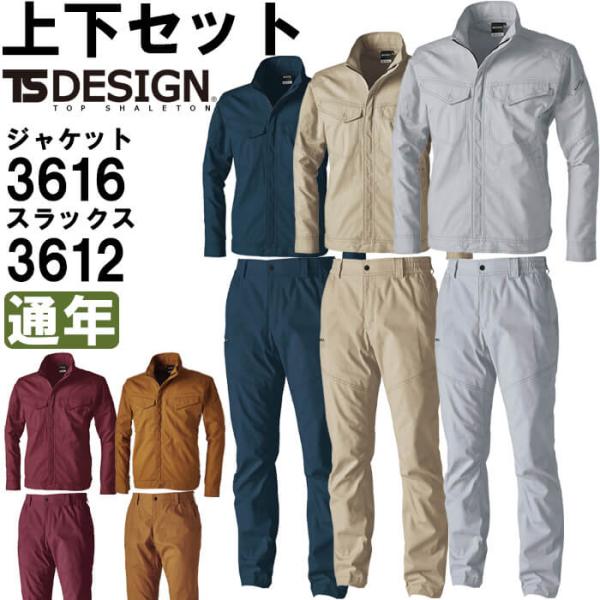 作業服 上下セット ジャケット 3616 SS-LL ＆ パンツ 3612 SS-LL 通年 藤和 ...