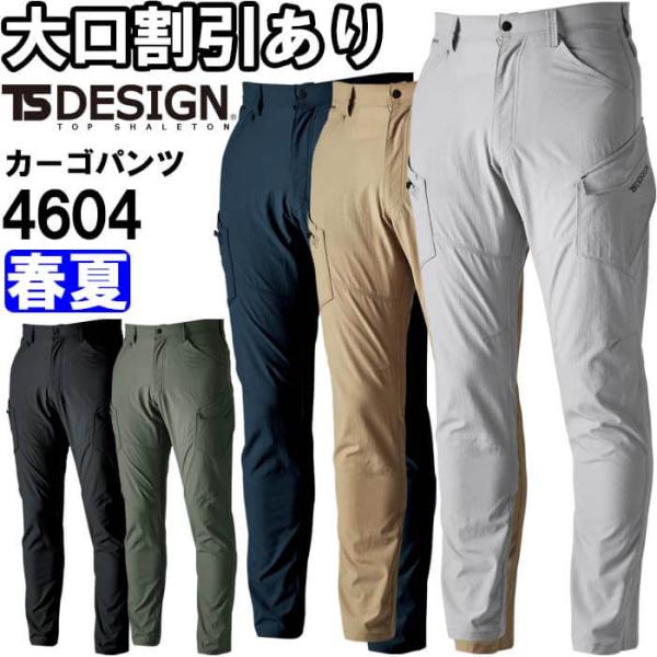 作業服 TS4Dナイロンドッツメンズカーゴパンツ 4604 3L-4L 春夏 藤和 TS DESIG...