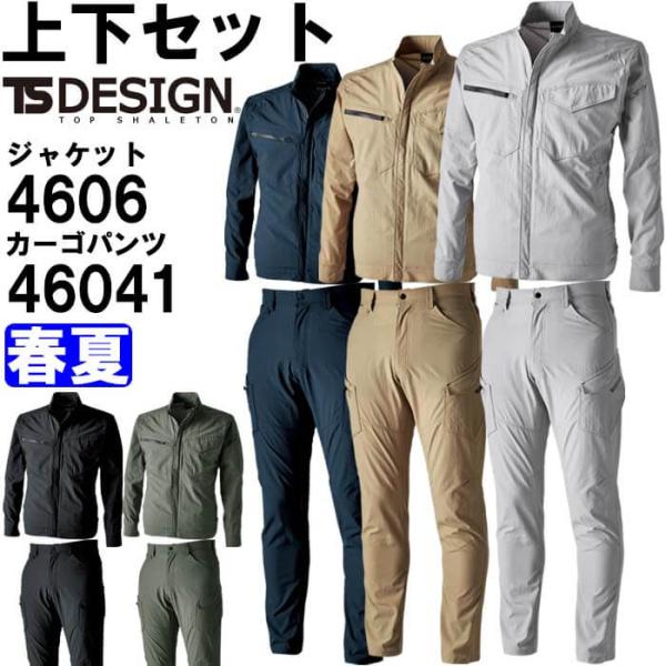 作業服 上下セット ジャケット 4606 SS-S ＆ レディースカーゴパンツ 46041 S-LL...
