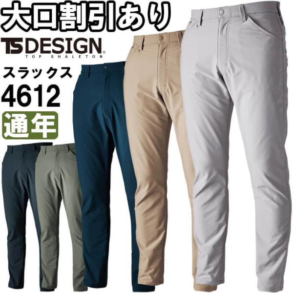 作業服 エコハイブリッドダブルクロスパンツ 4612 3L-4L 通年 藤和 TS DESIGN ス...