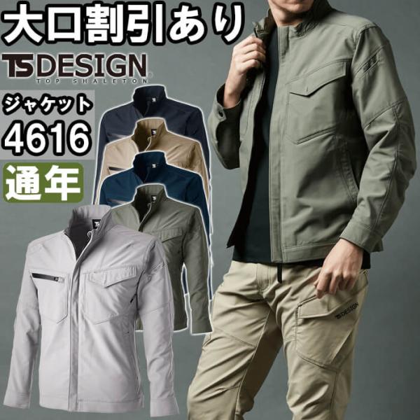 作業服 エコハイブリッドダブルクロスジャケット 4616 3L-4L 通年 藤和 TS DESIGN...