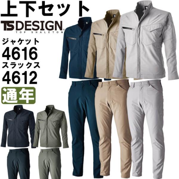 作業服 上下セット ジャケット 4616 SS-LL ＆ パンツ 4612 SS-LL 通年 藤和 ...