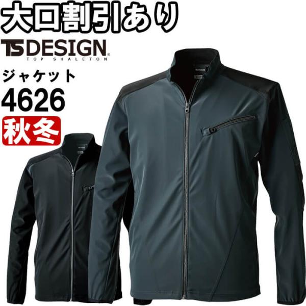 作業服 防風ストレッチジャケット 4626 SS-LL 秋冬物 藤和 TS DESIGN ストレッチ...