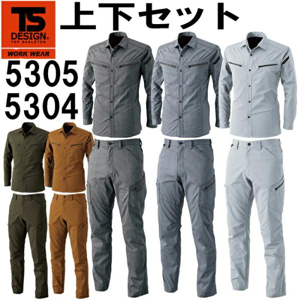 作業服 上下セット ロングスリーブシャツ 5305 3L-4L 通年 ＆ メンズカーゴパンツ 530...