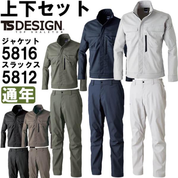 作業服 上下セット ジャケット 5816 SS-LL ＆ パンツ 5812 SS-LL 通年 藤和 ...