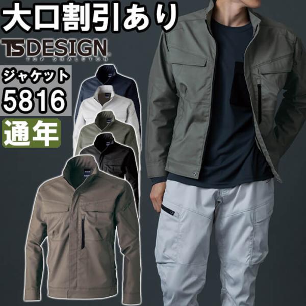 作業服 TCNクロスジャケット 5816 SS-LL 通年 藤和 TS DESIGN ストレッチ 帯...