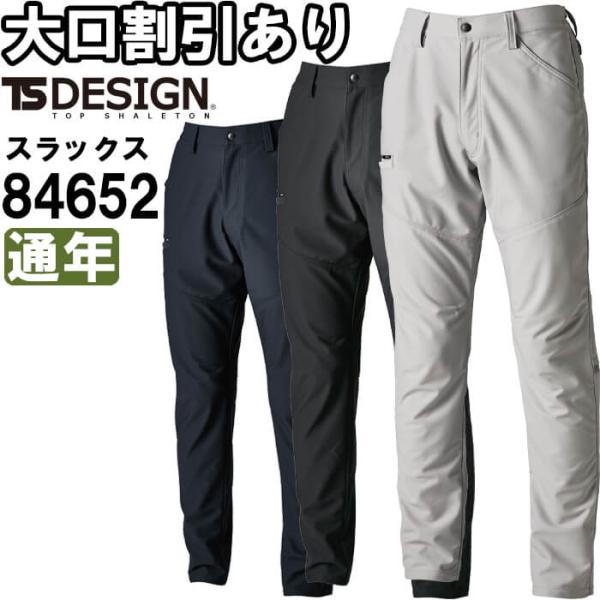 作業服 ドライテックパンツ 84652 SS-LL 通年 藤和 TS DESIGN ストレッチ 帯電...