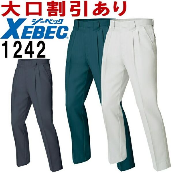 ジーベック（XEBEC）1242（105〜120cm） 1240シリーズ スラックス 秋冬用 作業服...