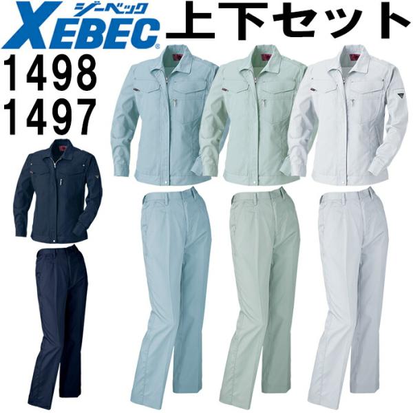 作業服 上下セット レディスブルゾン 1498 17号-19号 ＆レディススラックス 1497 17...