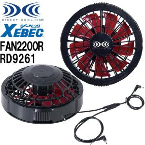 ジーベック（XEBEC） 【代引不可】【返品交換不可】空調服(R