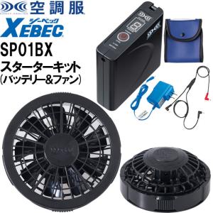 ジーベック（XEBEC） 【代引不可】【返品交換不可】空調服(R