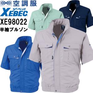 ジーベック（XEBEC） 【代引不可】【返品交換不可】空調服(R
