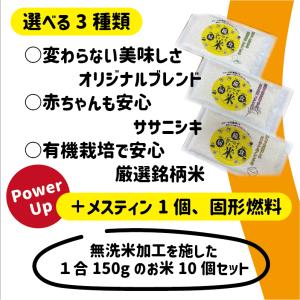 お米のみ【ローリングストック米(オリジナルor...の詳細画像3