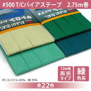 V-30 ライトグレー アサヒバイアステープ T/C 30mm巾 フラット66m V-30 ライトグレー アサヒバイアステープ T/C 30mm巾 フラット66m