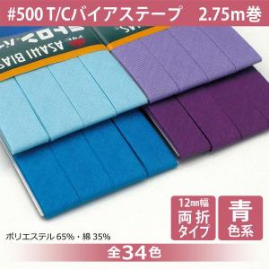 ボールチェーン パイピング テープ ストレート 10m巻 バイアス