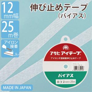 アサヒバイアステープ9点セット 楽天市場】【ASAHI】デシンバイアステープ 両折 12mm巾×2.75M/個 同色3