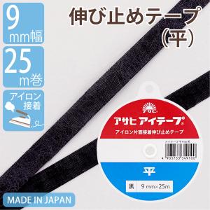 アイロン接着芯 黒 カット販売 1m単位 芯地 薄手 薄地 ソフトタイプ