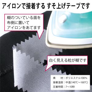 裾上げテープ スムーザーすそ仕上げ 薄地 薄手...の詳細画像3