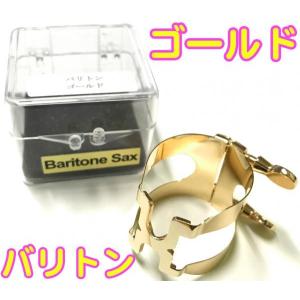 バリトンサックス用リガチャー BS/GP ゴールド YAMAHA リガチャー バリトンサックス ゴールドラッカー仕上げ ヤマハ