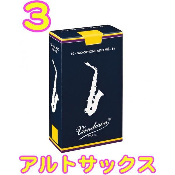 vandoren(バンドーレン) SR213 アルトサックス リード トラディショナル 3番 1箱 ...