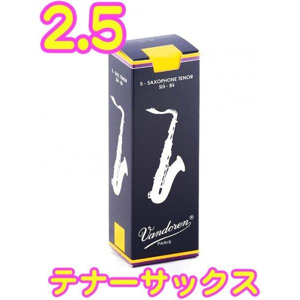 vandoren(バンドーレン) SR2225 テナーサックス トラディショナル リード 2-1/2...
