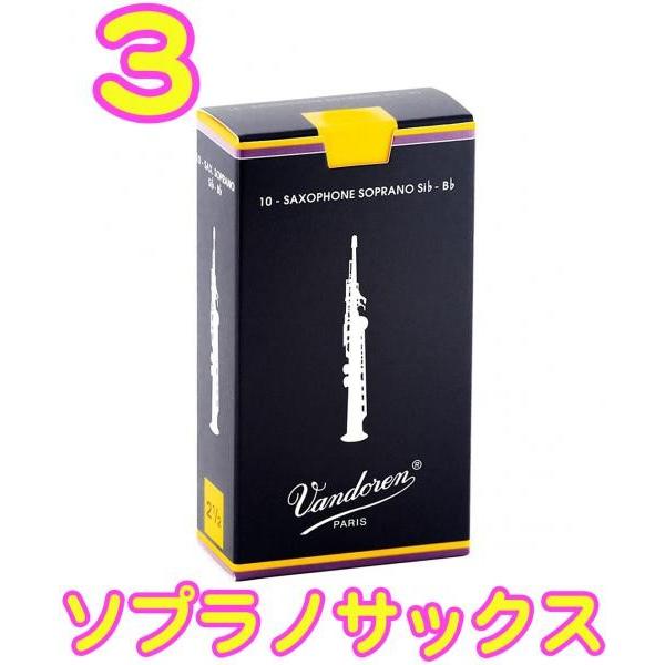 vandoren SR203 ソプラノサックス リード トラディショナル 3番 10枚 1箱 青箱 ...