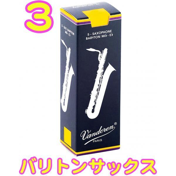 vandoren(バンドーレン) SR243 バリトンサックス トラディショナル リード 3番 1箱...