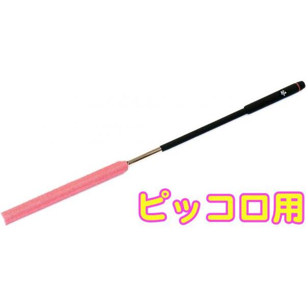Roi(ロイ) R-PMC-P ピンク ピッコロマスタークリーナー シリコン クリーニングロッド 分...