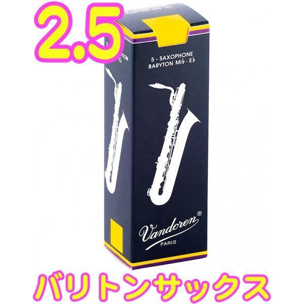 vandoren(バンドーレン) SR2425 バリトンサックス トラディショナル リード 2.5 ...
