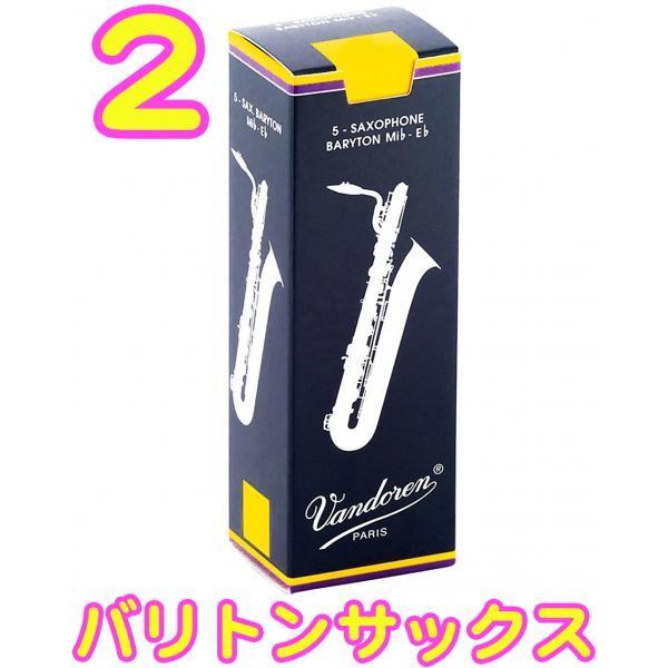 vandoren(バンドーレン) SR242 バリトンサックス トラディショナル リード 2番 1箱...