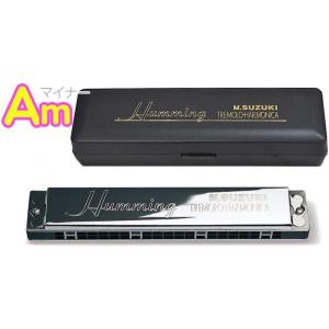 SUZUKI(スズキ) SU-21 Humming Am ハミング 複音ハーモニカ 21穴 日本製 リード 楽器 ハーモニカ Tremolo Harmonica A マイナー｜watanabegakki