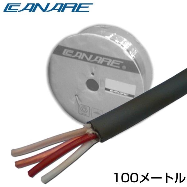 CANARE(カナレ) 4S6/100m/黒 ◆ スピーカーケーブル 外径Φ6.4mm　ケーブル色/...