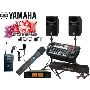 YAMAHA(ヤマハ) STAGEPAS400BT SOUNDPURE ワイヤレスマイク (ハンドタイプ1本、タイピン 1本) とSPスタンド (JS-TS50-2)