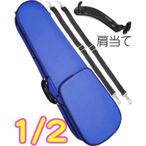 CarloGiordano TRC-100C ブルー 分数 2分の1 バイオリン ケース