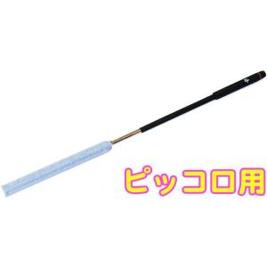 KAWABE(カワベ) ピッコロ用スワブII グリーン クリーニングロッド