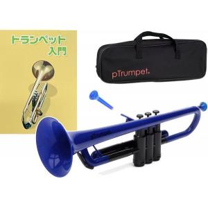 PINSTRUMENTS pTrumpet ブルー プラスチック トランペット 管楽器 Pトランペット B♭ trumpet blue PTRUMPET1B セット B　北海道 沖縄 離島不可｜watanabegakki