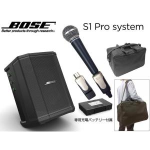 BOSE(ボーズ) S1 Pro と 充電式内蔵電池駆動ワイヤレスマイク1本 と ソフトバッグ セット  電源が取れない環境でもワイヤレスマイクが使えるセット｜watanabegakki