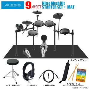 ALESIS(アレシス) NITRO MESH KIT スターターセット + セッティングマット