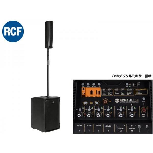 RCF(アールシーエフ) EVOX JMIX8 /ブラック (1台) ◆ 8chデジタルミキサー搭載...